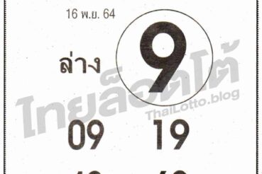 หวยซอง หวยชัวร์ล่าง-161164