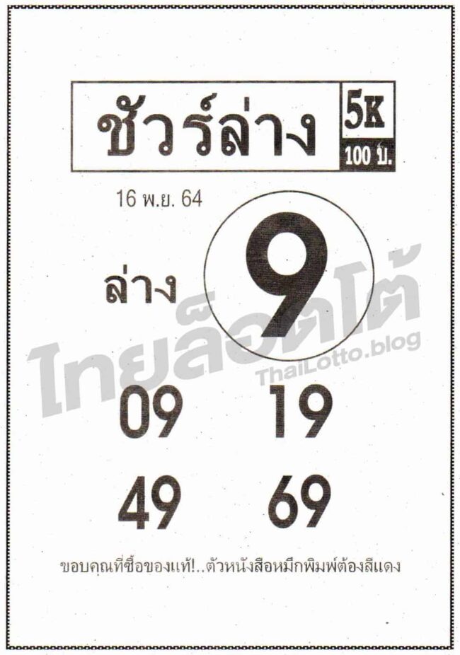 หวยซอง หวยชัวร์ล่าง-161164