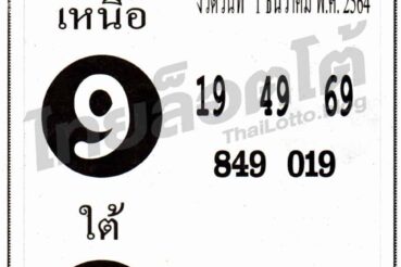 หวยซอง หวยชุดเฉียบขาด-011264