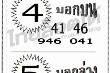 หวยซอง หวยซุปเปอร์เฮง-011264