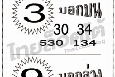 หวยซอง หวยซุปเปอร์เฮง-161164