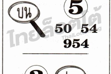 หวยซอง หวยซุปเปอร์แม่น-011264
