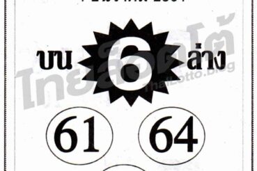 หวยซอง หวยดีสุดยอด-011264