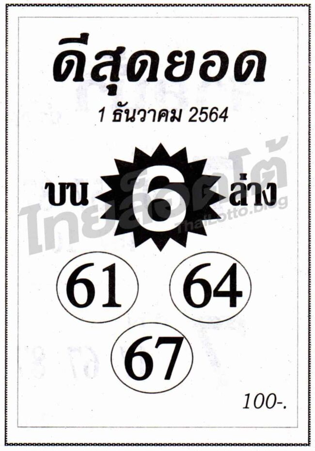หวยซอง หวยดีสุดยอด-011264