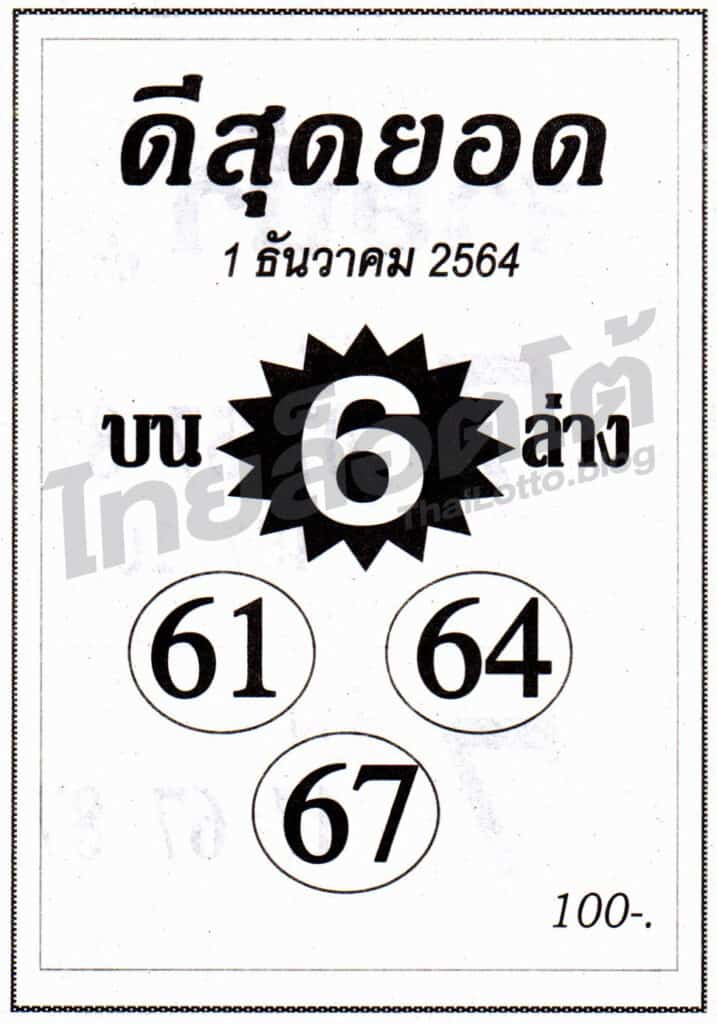 หวยซอง หวยดีสุดยอด-011264