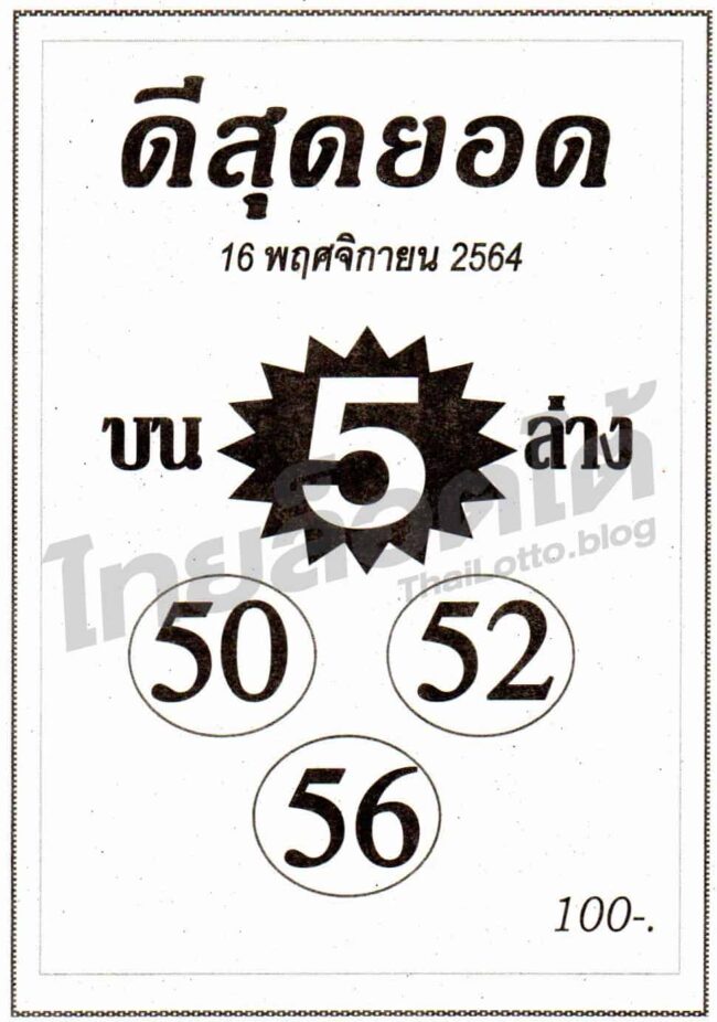 หวยซอง หวยดีสุดยอด-161164
