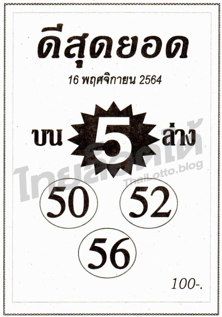 หวยซอง หวยดีสุดยอด-161164