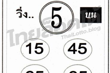 หวยซอง หวยด่วน99ลับ-011264