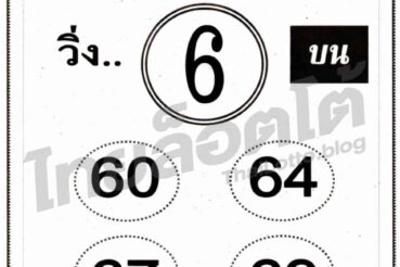 หวยซอง หวยด่วน99ลับ-161164