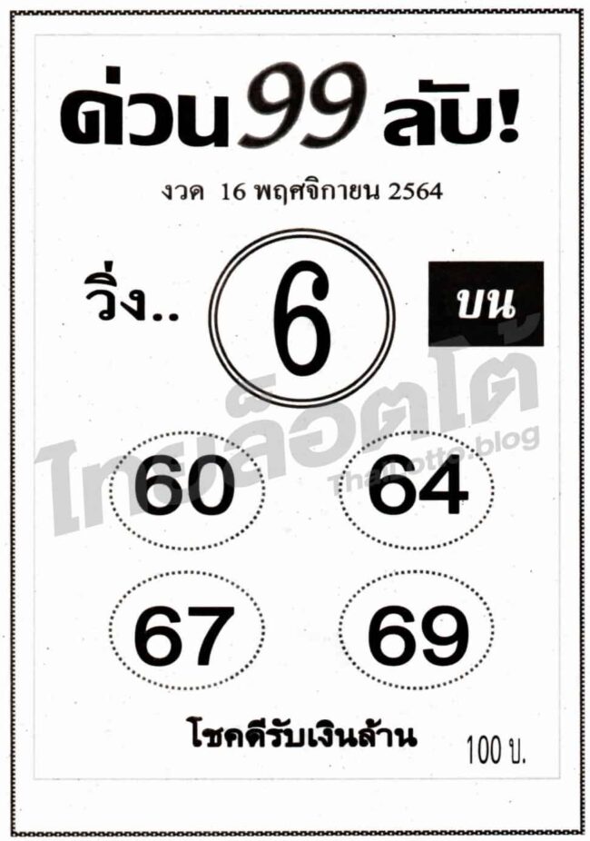 หวยซอง หวยด่วน99ลับ-161164