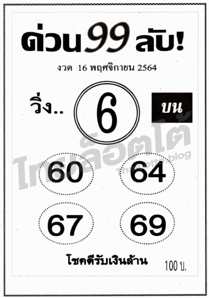 หวยซอง หวยด่วน99ลับ-161164