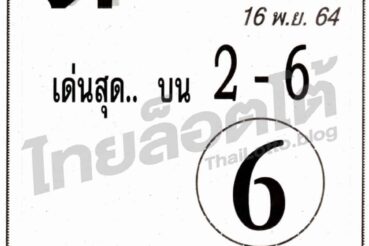 หวยซอง หวยตี๋ทรงพลัง-161164