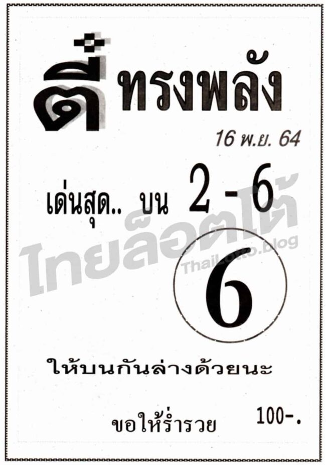 หวยซอง หวยตี๋ทรงพลัง-161164