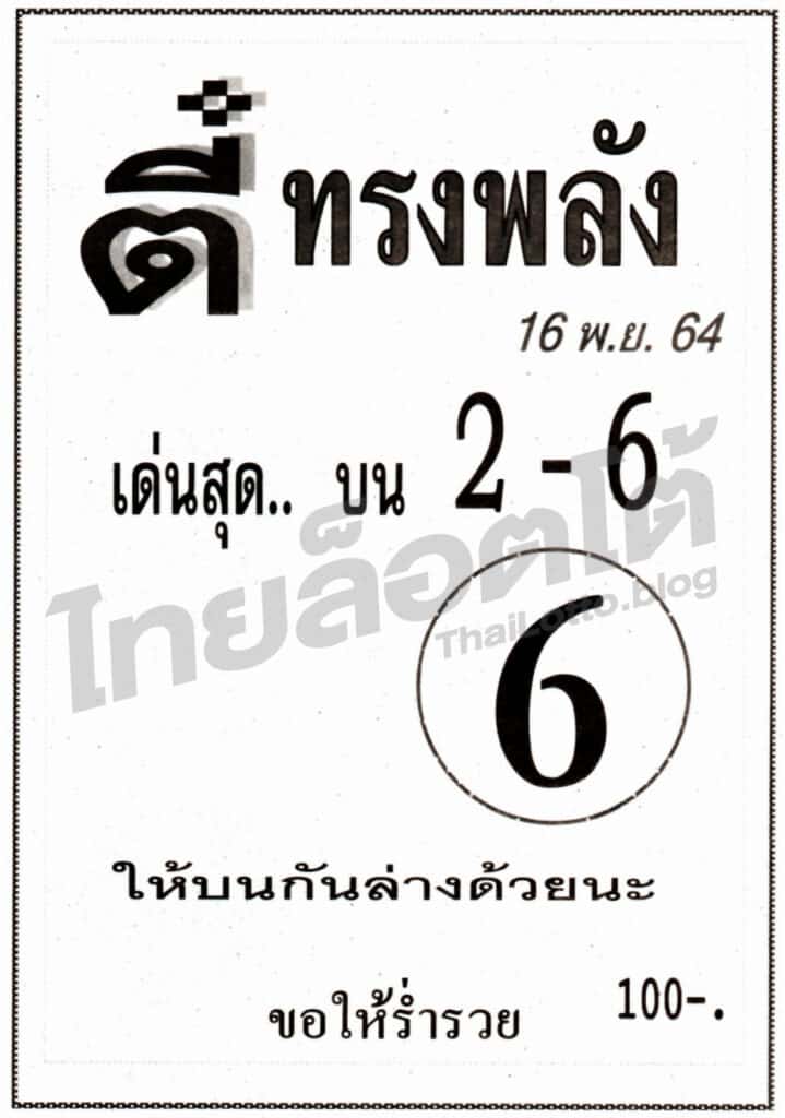 หวยซอง หวยตี๋ทรงพลัง-161164