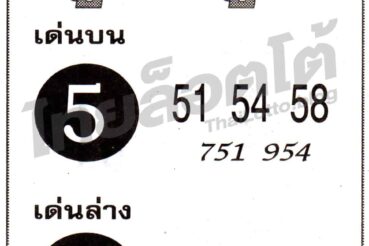 หวยซอง หวยตูมตูม-011264