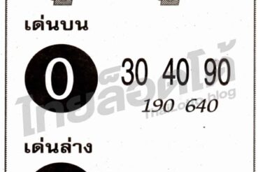 หวยซอง หวยตูมตูม-161164