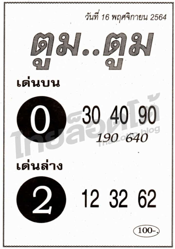 หวยซอง หวยตูมตูม-161164