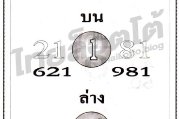 หวยซอง หวยทรัพย์ในซอง-011264