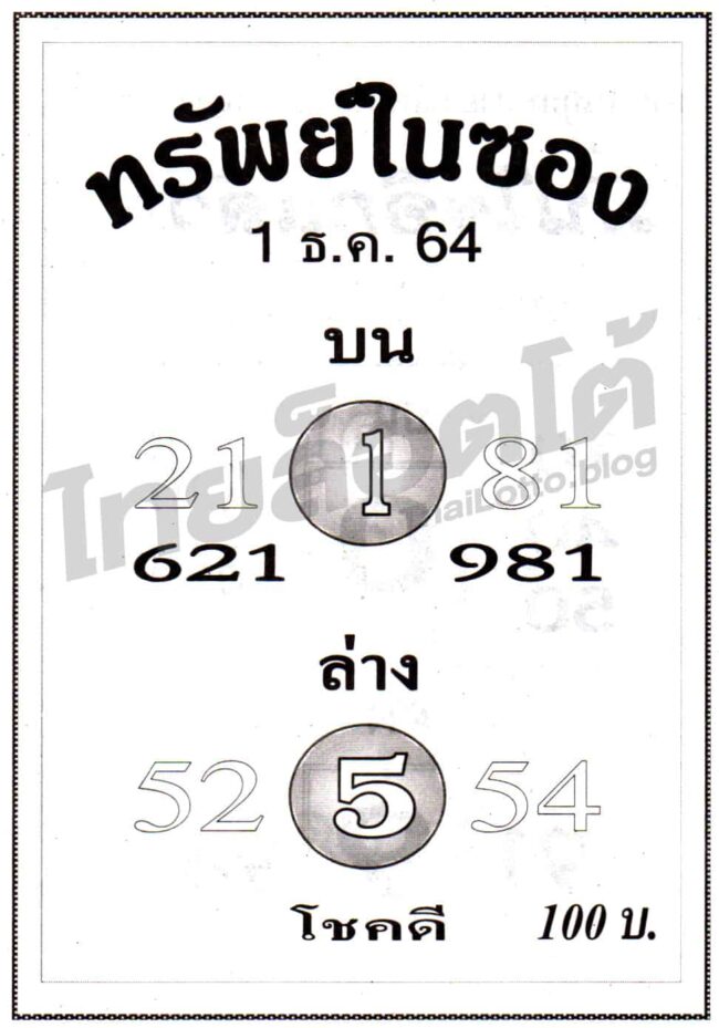 หวยซอง หวยทรัพย์ในซอง-011264