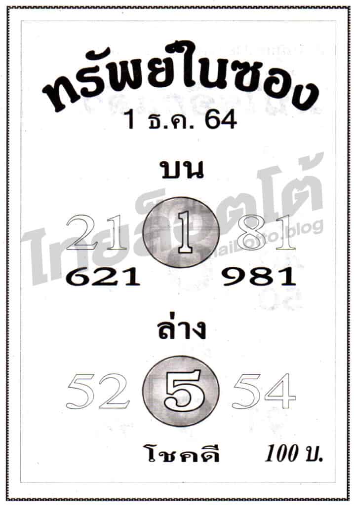 หวยซอง หวยทรัพย์ในซอง-011264