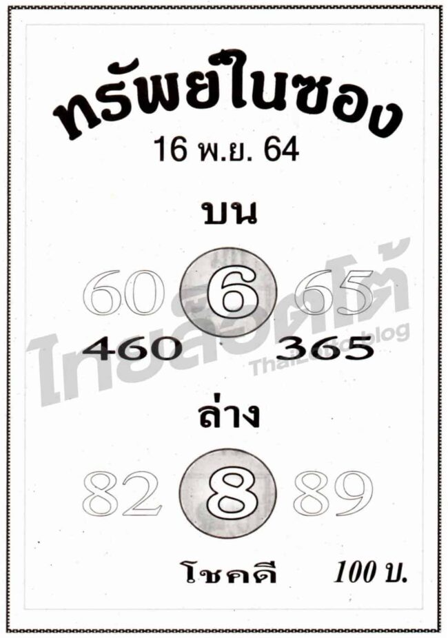 หวยซอง หวยทรัพย์ในซอง-161164