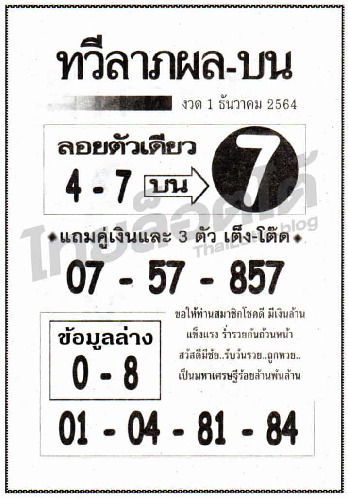 หวยซอง หวยทวีลาภผลบน-011264