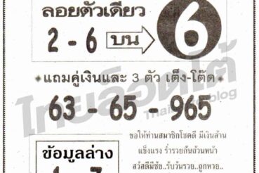 หวยซอง หวยทวีลาภผลบน-161164