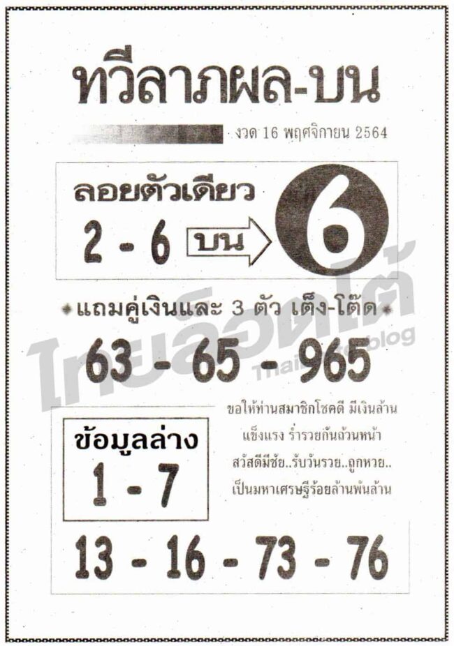หวยซอง หวยทวีลาภผลบน-161164