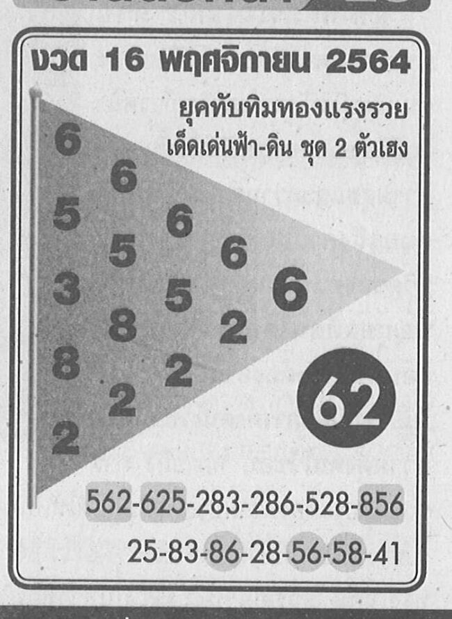 หวยซอง หวยทับทิมทอง-161164