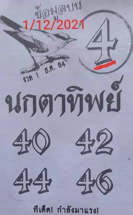 หวยซอง หวยนกตาทิพย์-011264