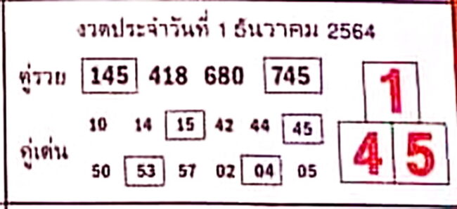 หวยซอง หวยบอกลาภ-011264