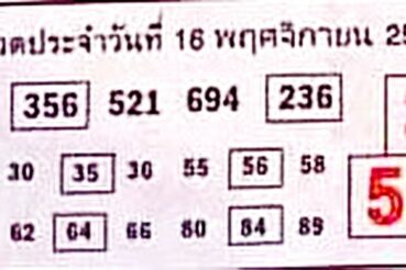หวยซอง หวยบอกลาภ-161164