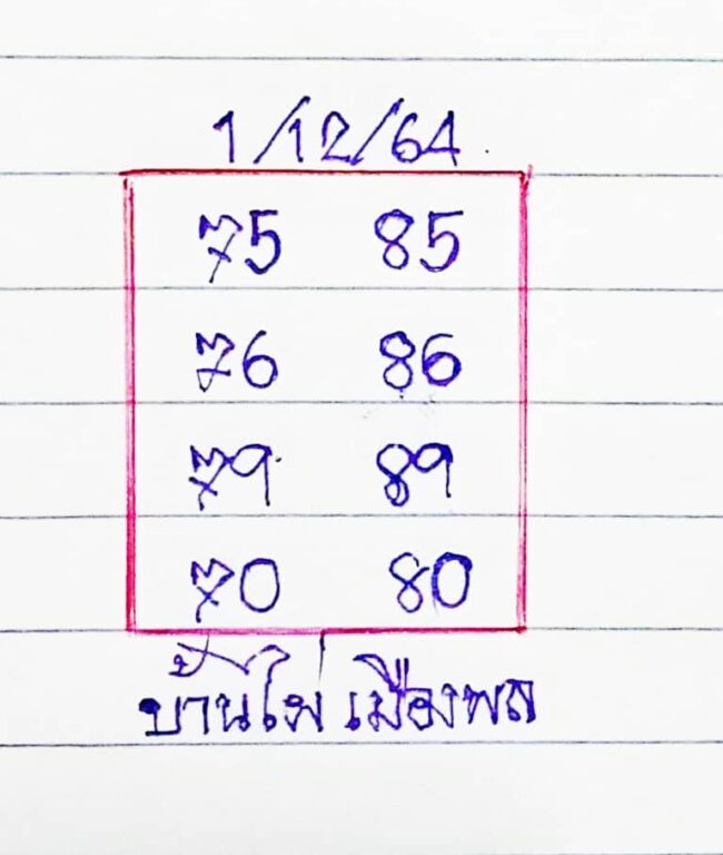 หวยซอง หวยบ้านไผ่เมืองพล-011264