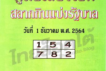 หวยซอง หวยปกเขียว-011264