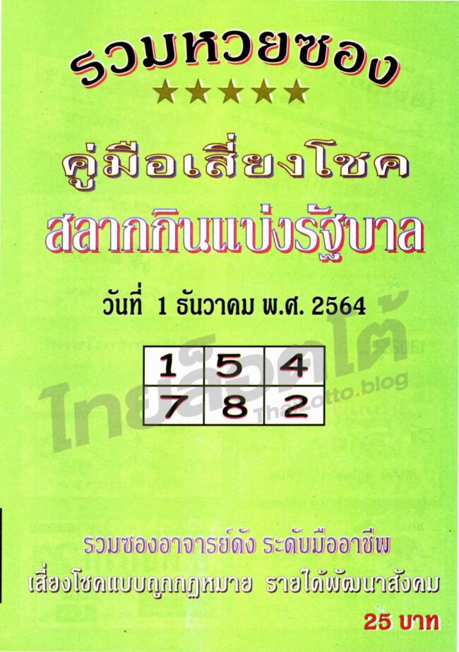 หวยซอง หวยปกเขียว-011264