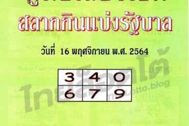 หวยซอง หวยปกเขียว-161164