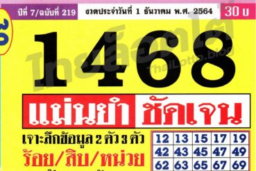 หวยซอง หวยประชานิยม-011264