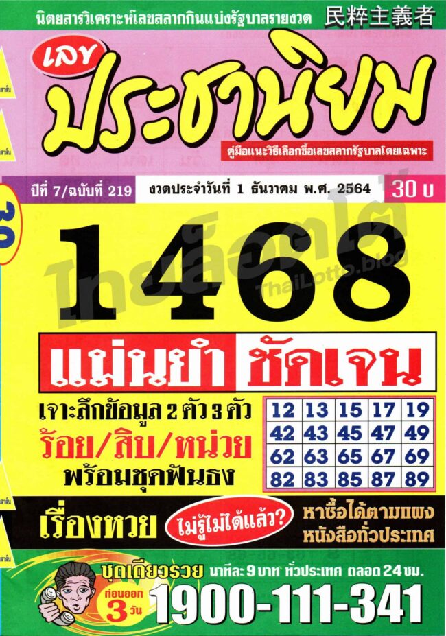 หวยซอง หวยประชานิยม-011264