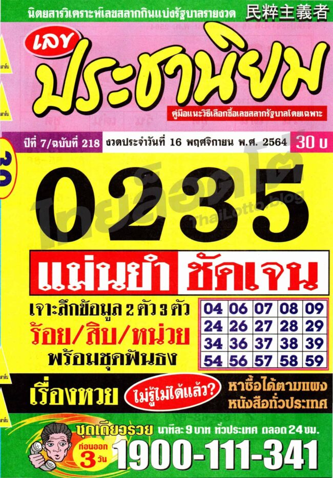 หวยซอง หวยประชานิยม-161164