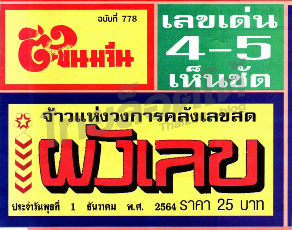หวยซอง หวยผังเลข-011264