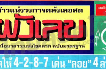 หวยซอง หวยผังเลข-011264_1