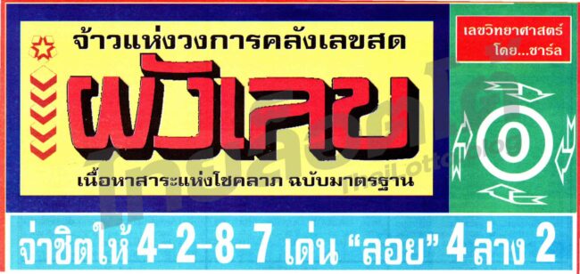 หวยซอง หวยผังเลข-011264_1