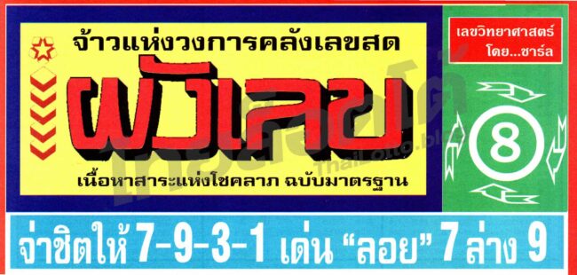 หวยซอง หวยผังเลข-161164_1
