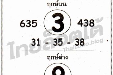 หวยซอง หวยพระเอกตัวจริง-161164