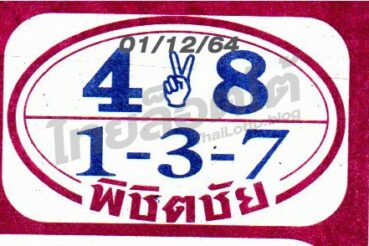 หวยซอง หวยพิชิตชัย-011264