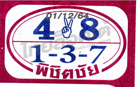 หวยซอง หวยพิชิตชัย-011264