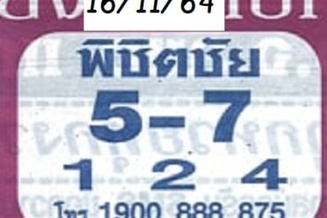 หวยซอง หวยพิชิตชัย-161164