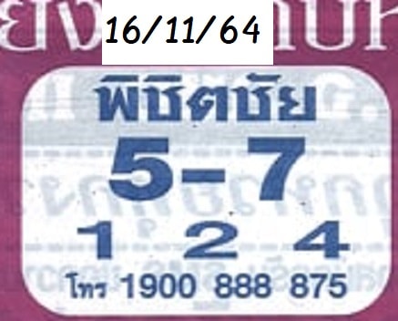 หวยซอง หวยพิชิตชัย-161164