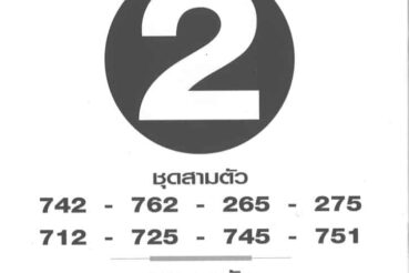 หวยซอง หวยฟันธง-011264