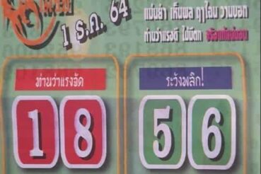 หวยซอง หวยมังกรเมรัย-011264